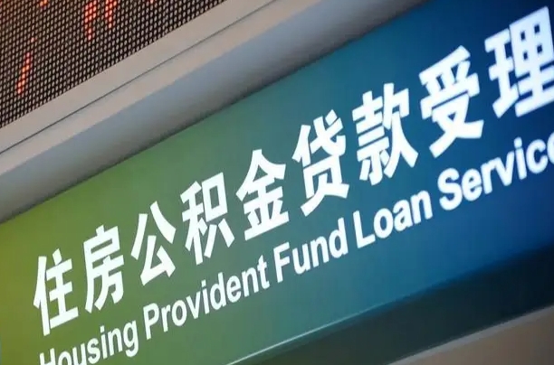庆阳公积金提取中介联系方式（欠了很多网贷想用公积金还）